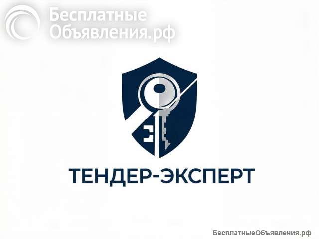 Тендерные услуги