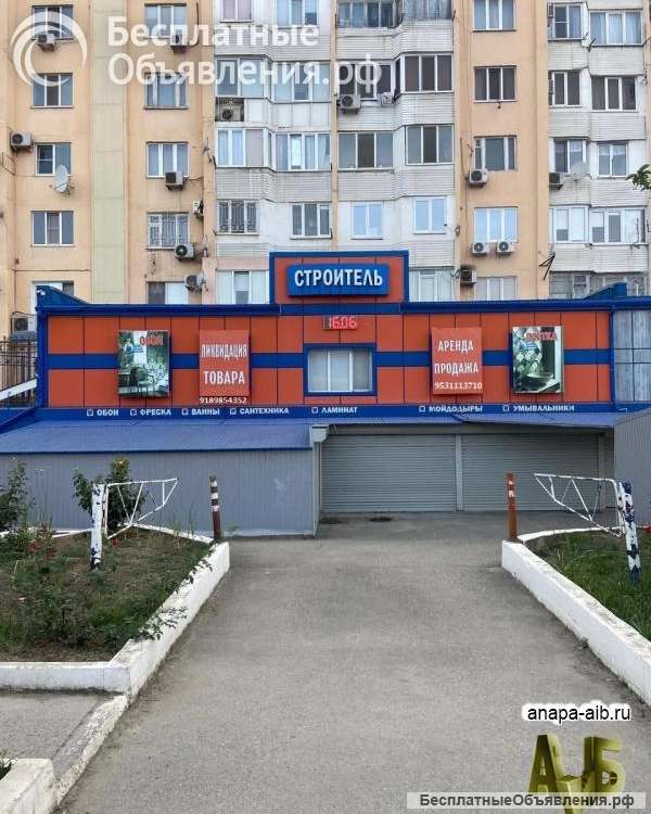 Помещение в Анапе | Торговая площадь стройматериалы