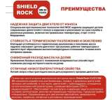 Моторное масло Shield Lubricants SHIELD ROCK C2/C3 5W-30 1 л