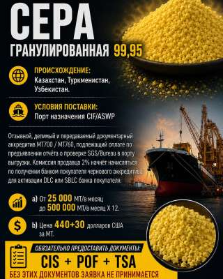 Сера гранулированная-470$ до Китая