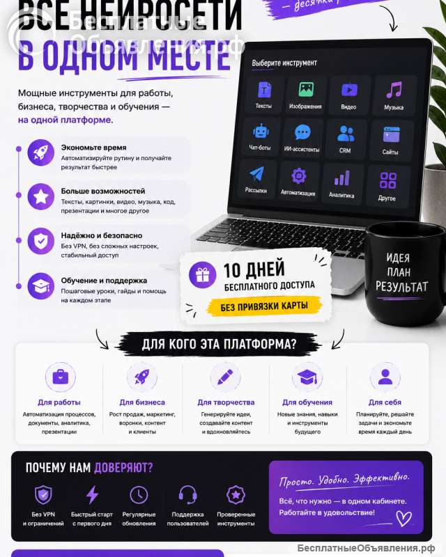 Бесплатный доступ к платформе с нейросетями