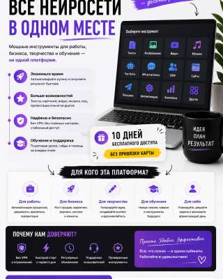 Бесплатный доступ к платформе с нейросетями