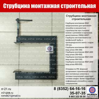 Струбцина строительная монтажная L-350