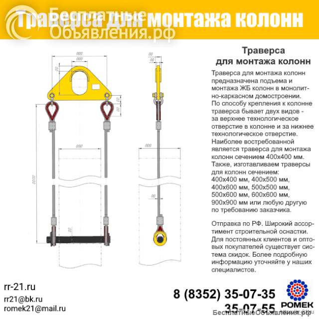 Траверса для монтажа колонн