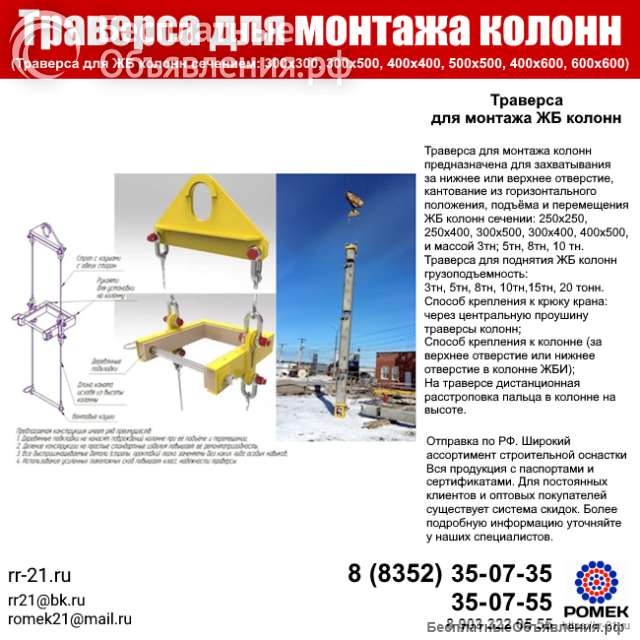 Траверса для монтажа колонн