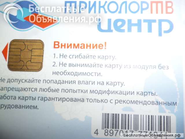 Ресивер ТРИКОЛОР ТВ