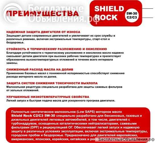 Моторное масло Shield Lubricants SHIELD ROCK C2/C3 5W-30 4 л