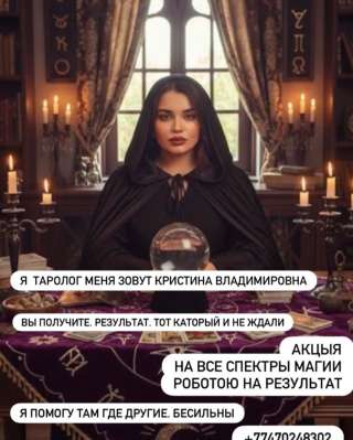 Сильная ЯСНОВИДЯЩАЯ