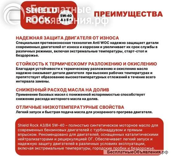 Моторное масло Shield Lubricants SHIELD ROCK A3/B4 5W-40 1 л