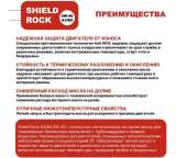 Моторное масло Shield Lubricants SHIELD ROCK A3/B4 5W-40 1 л