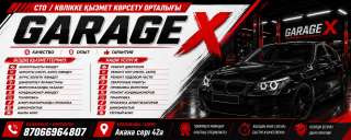 СТО GARAGE X в Кокшетау качественный ремонт и обслуживание автомобилей