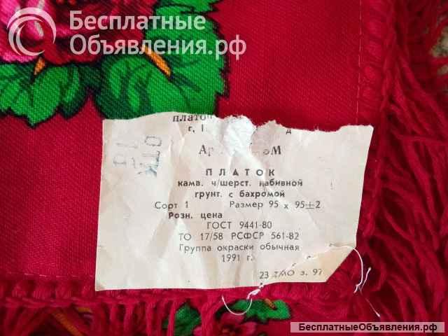Платок павловопосадский 95 х 95 СССР