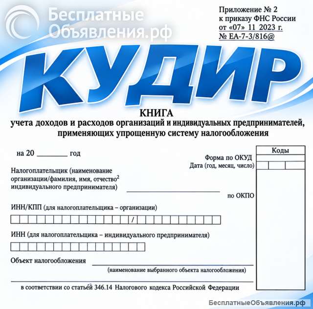 Заполнение КУДИР