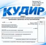 Заполнение КУДИР