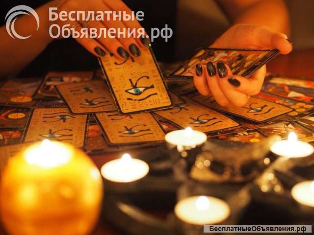 Гадание и Помощь
