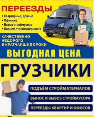 Гпузоперевозки по всей России