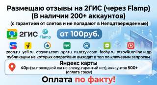 Выводим в топ поисковиков вашу компанию/Бренд через отзывы