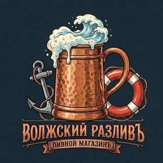Магазин разливного пива Волжский залив