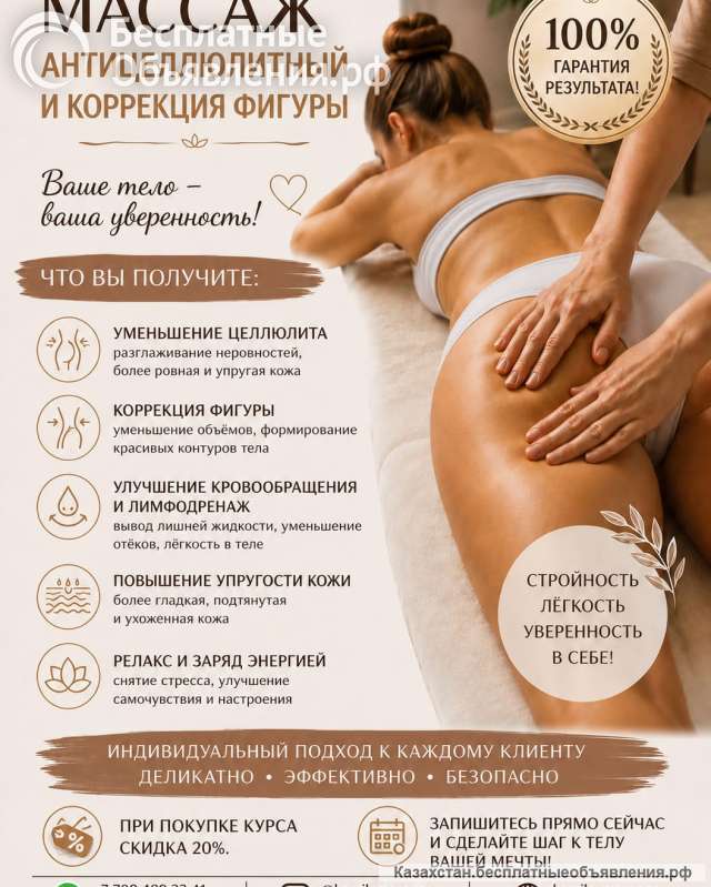 Профессиональный массаж в Алматы