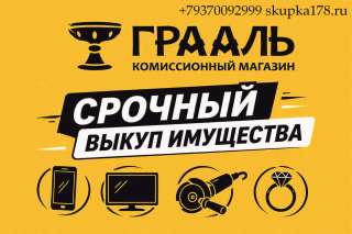 Скупка смартфонов, инструмента, бытовой техники