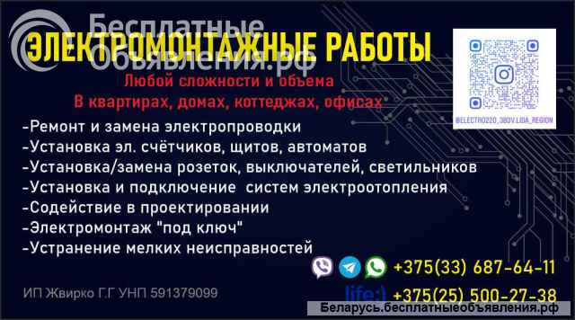 Услуги электрика