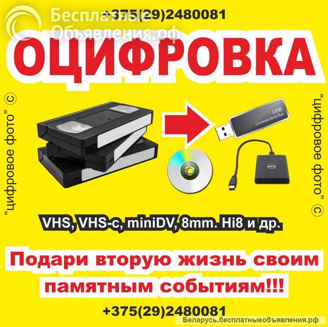 Оцифровка видеокассет в Могилеве Срочно