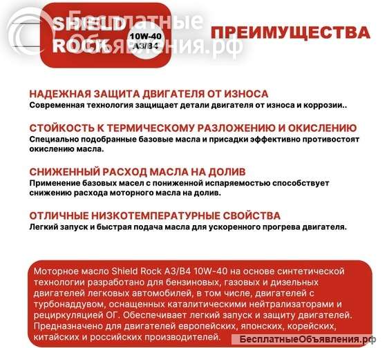 Моторное масло Shield Lubricants SHIELD ROCK A3/B4 10W-40 4 л