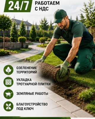 Благоустройство территории