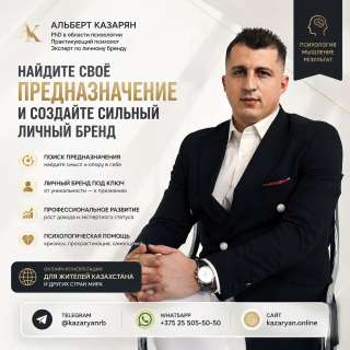 Психолог PhD | Найдите своё предназначение и превратите его в сильный личный бренд