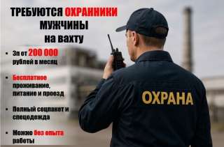 Охранник на пром. объекты