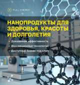 Fulleren С60 - эликсир молодости