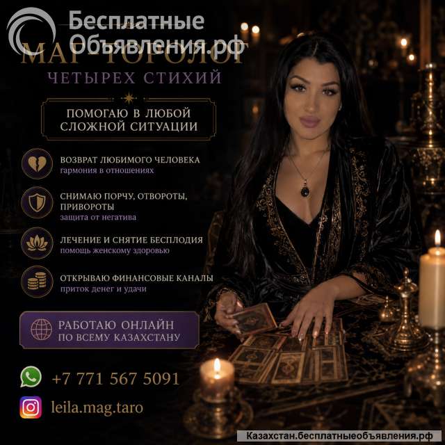 Маг-таролог четырех стихий