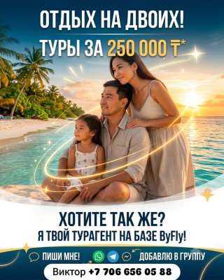 Добро пожаловать в ByFlyTravel туристическое агентство 1