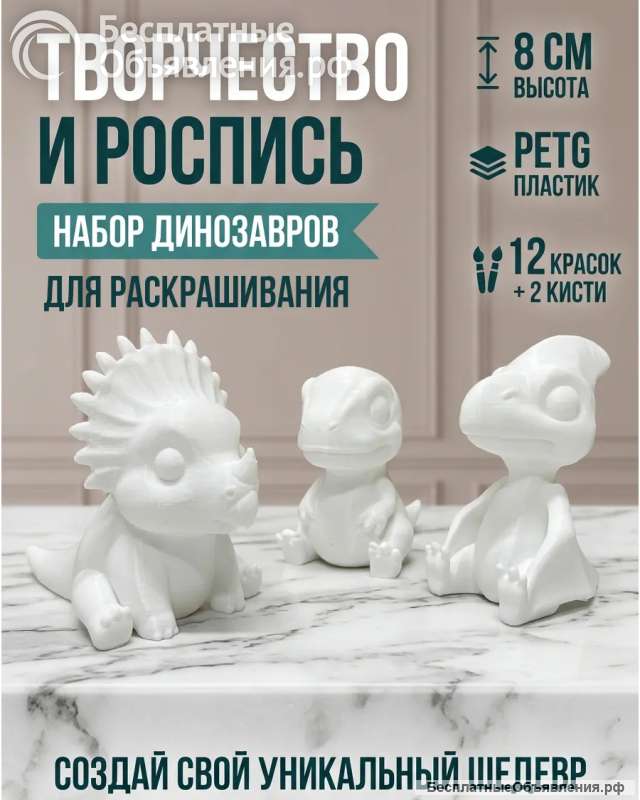 Набор для творчества Дино 3