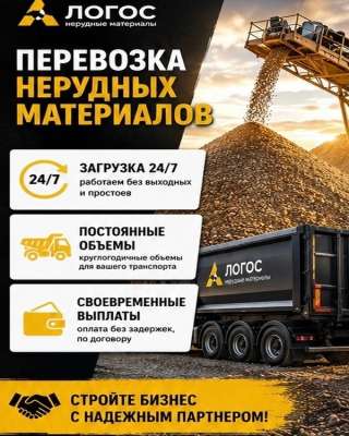 Круглосуточная работа для самосвалов. Стабильные выплаты