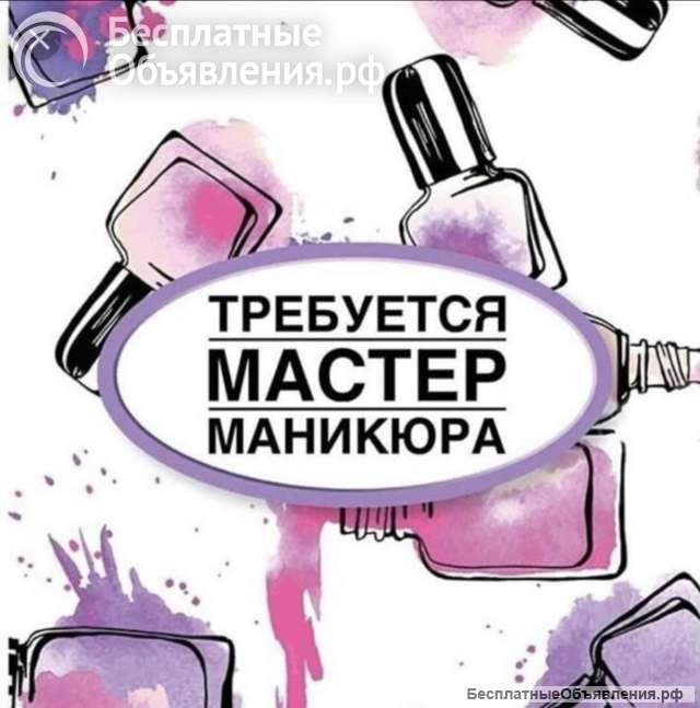 Мастер Маникюра
