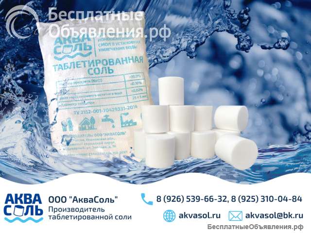 Соль таблетированная АкваСоль для фильтра воды