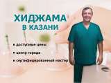 Обучение Хиджама, Пиявки, массаж