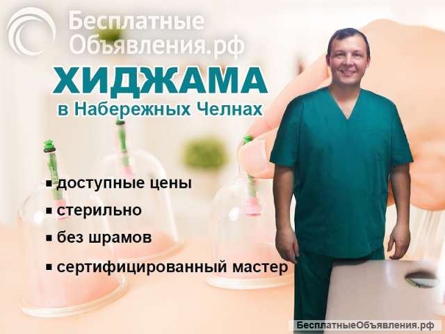 Обучение массаж, Хиджама, Пиявки