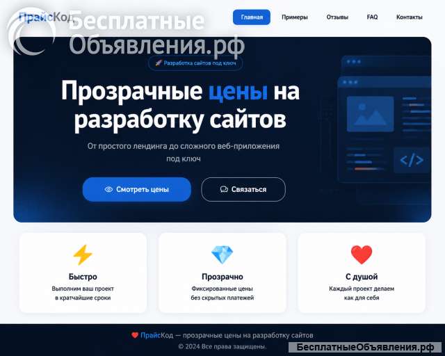 ПрайсКод - сайты под ключ