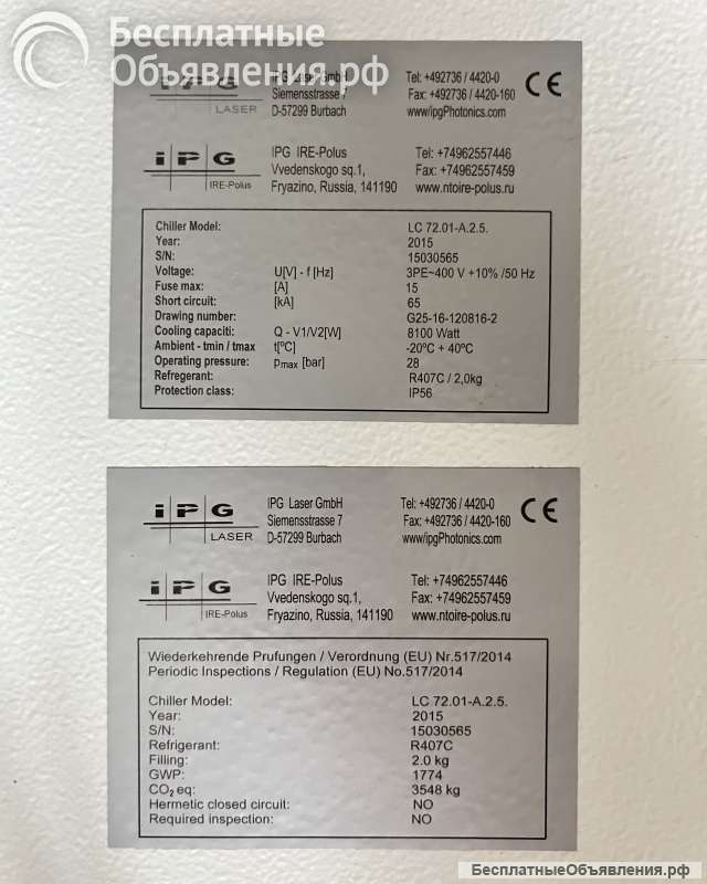 Чиллер IPG Laser