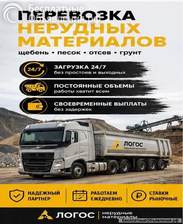 Работа для самосвалов без простоев. Рыночные ставки