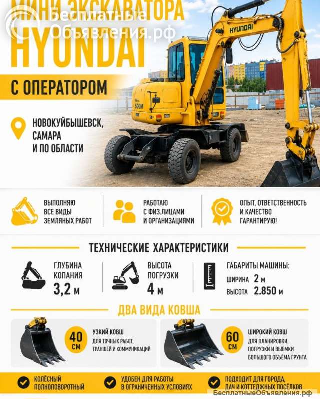 Аренда колёсного мини экскаватора