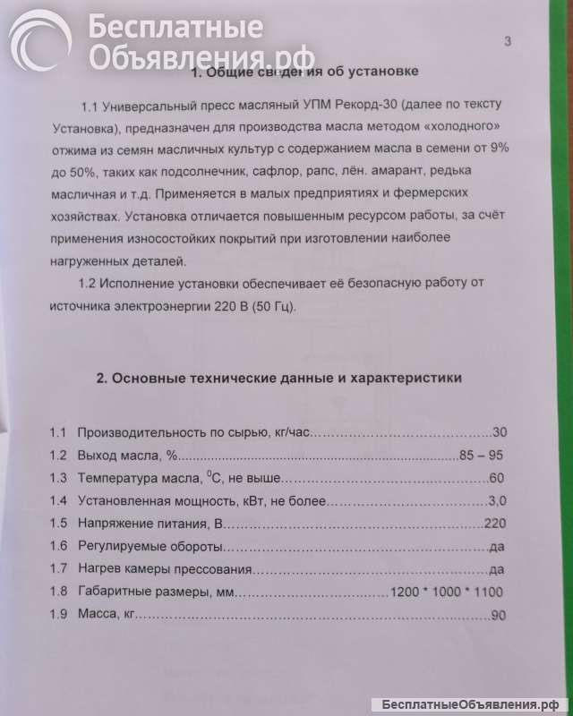 Универсальный масляный пресс УПМ 30