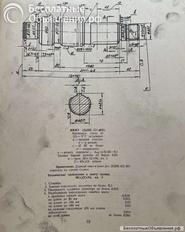 Срочно купим винт и гайку к 2620В