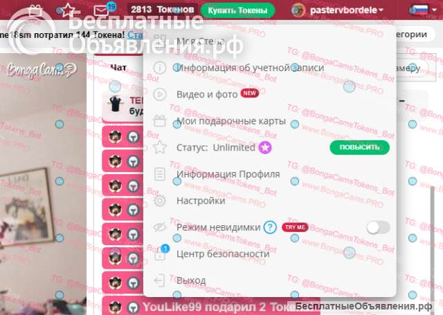 Купить токены BongaCams и аккаунты со статусом