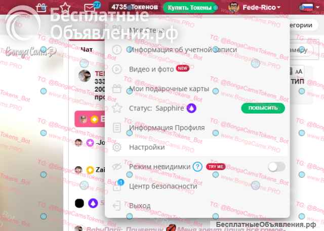 Купить токены BongaCams и аккаунты со статусом