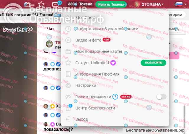 Купить токены BongaCams и аккаунты со статусом