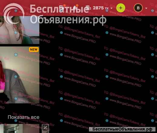 Купить аккаунт StripChat с токенами и Level