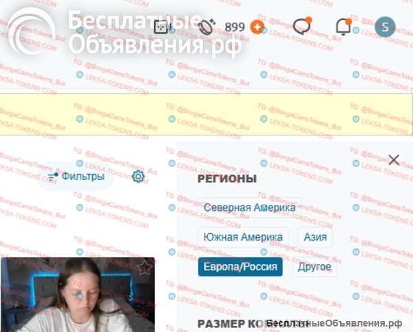 Купить аккаунт Chaturbate с токенами и VIP